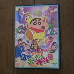 値下げ アニメDVD クレヨンしんちゃん 伝説を呼ぶ 踊れ!アミーゴ!