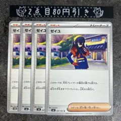 ゼイユ　4枚