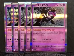 マシマシラ　アドレナブレイン　5枚セット
