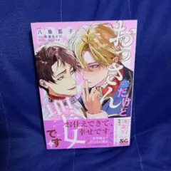 おっさんだけど聖女です 1