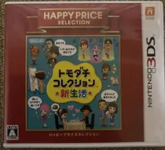 【ケース・ガイドのみ】3DS トモダチコレクション 新生活