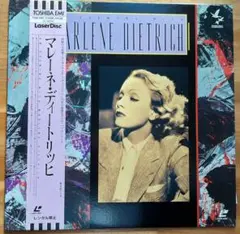 “マレーネ・ディートリッヒ” レーザーディスク