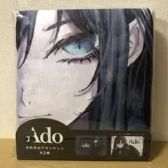 ado　ブランケット ado ブランケット クッション ポーチ クリアファイル セット