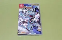 Switch 龍の国 ルーンファクトリー