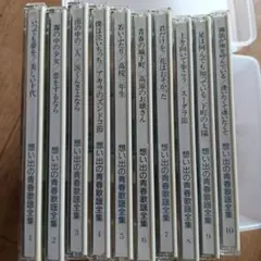 思い出の歌謡全集10枚