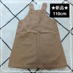 ⭐️新品⭐️未使用 ブランシェス ベージュ ジャンパースカート 110cm