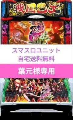 たまごり　スマスロ　戦国乙女4 実機 2025年最新】戦国乙女4 実機の人気アイテム - メルカリ