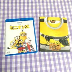 怪盗グルーのミニオン大脱走＆ミニオンズ