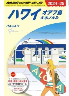新品⭐︎ ハワイ オアフ島 & ホノルル 2024-25