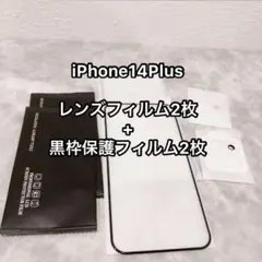 ◯【２+２枚】iPhone14Plus レンズフィルム 保護フィルム