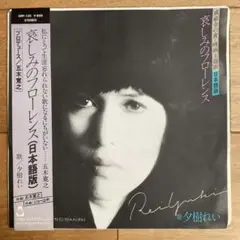 哀しみのフローレンス / 夕樹れい