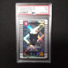 PSA7　グランディスオオクワガタ　2005 セカンドプラス