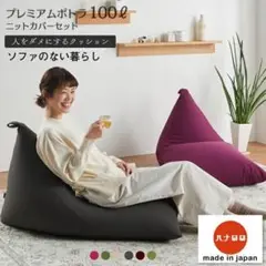 ハナロロ ビーズクッション 人をダメにするクッション 100リットル 赤