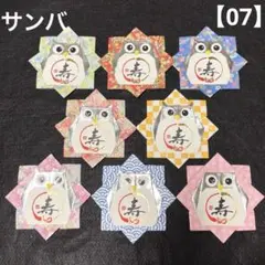 【07】折り紙　銀色ふくろう　寿　敬老の日　メダル8個