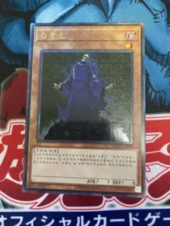 遊戯王　ワイトキング　白骨王　レリーフ　中国語　アジア