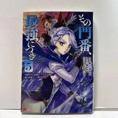 その門番、最強につき : 追放された防御力9999の戦士、王都の門番として無双…