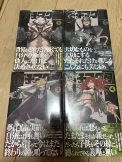 ガチアクタ　1〜4巻セット　新品　シュリンク付　漫画　コミック