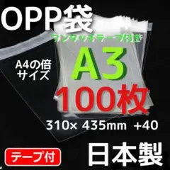 ⭐️お得⭐️opp袋a3テープ付 袋 透明袋 透明封筒 opp袋a3 フィルム