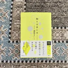 捧えば手には 【初回限定　アフターデイ付き】