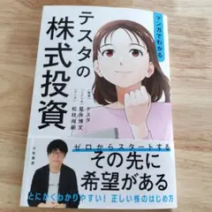 テスタの株式投資