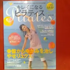 キレイになるピラティス v.2