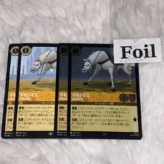 マキシマス　通常 2枚　foil 2枚　宮殿の騎馬　ロルカナ