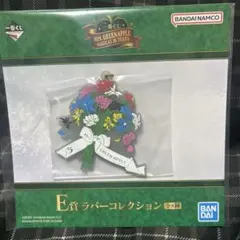 ミセス 一番くじ E賞 ラバーコレクション アポロドロス