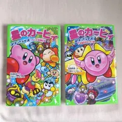 星のカービィ　スターアライズ　フレンズ大冒険！編　宇宙の大ピンチ？！編
