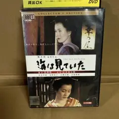 海は見ていた　DVD 清水美沙　遠野なぎこ　吉岡秀隆