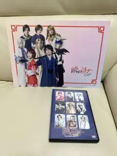 2025年最新】暁のヨナ DVD 舞台の人気アイテム - メルカリ