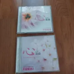 心にきく薬奏　不安解消　 2枚セット