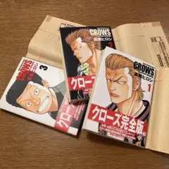 クローズ 完全版 1〜3巻セット