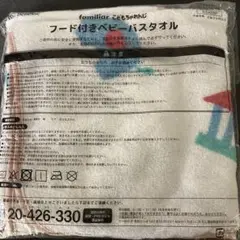 ファミリア　フード付きベビーバスタオル