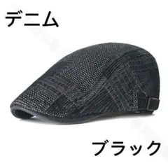 メンズ キャップ 帽子 ハンチング デニム ベレー帽　即納　送料無料　ブラック