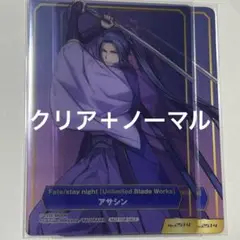 TYPE-MOONフェア 佐々木小次郎 小次郎 ノーマル クリア