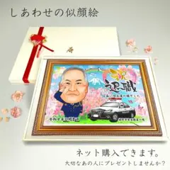似顔絵 退職祝い・警察官／ポリ ス・名前ポエム・１名・【画風→GSP】