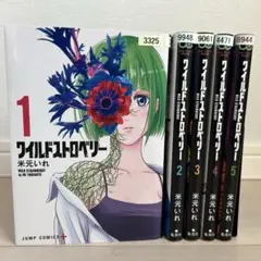 ワイルドストロベリー　1巻〜5巻