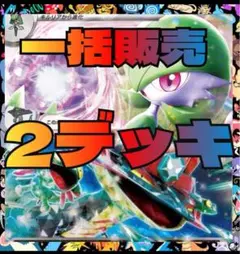 24時間以内発送✨ ドラパルトexデッキと サーナイトex デッキ 120枚