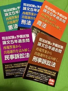 論文5年過去問　5冊セット