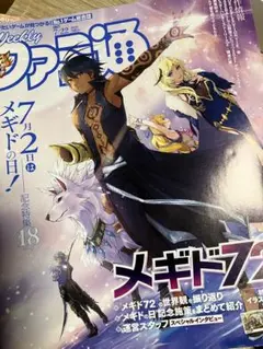 週刊ファミ通 メギド関連