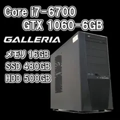GTX1060-6GB i7-6700 SSD480GB ゲーミングpc