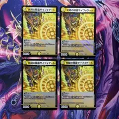 デュエルマスターズ 光開の精霊サイフォゲート 4枚