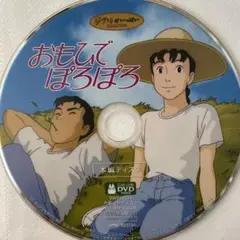おもひでぽろぽろ　本編ディスク