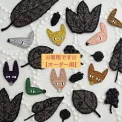 専用＊モチーフ【repo&winterflags】ミナペルホネン生地使用