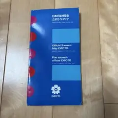 EXPO 70 公式地図　レア　入手困難品