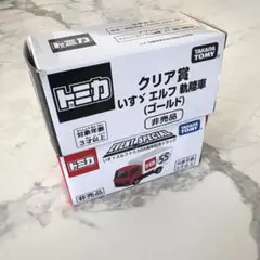 トミカ博　いすゞエルフ軌陸車ゴールド& いすゞ55周年記念トラック