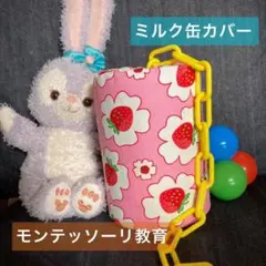 ミルク缶カバー いちご柄