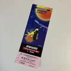 銀河鉄道999 記念切符 9.9.9 Yahoo!オークション -「銀河鉄道999 記念」(切符) (鉄道)の落札