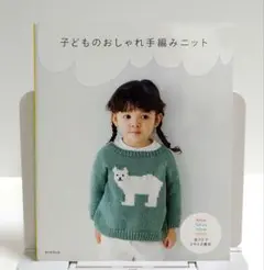 【匿名配送】子どものおしゃれ手編みニット