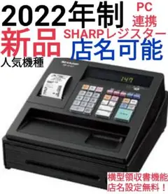 SHARP レジスター XE-A147 新品ブラック 送料無料PC連携 0011